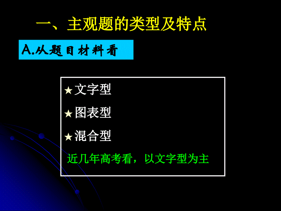 历史高考的胜负手征服主观题教学文案_第2页