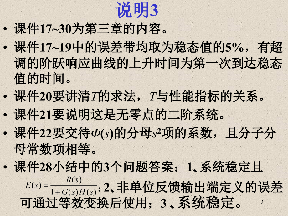 经典自动控制原理复习课程_第3页