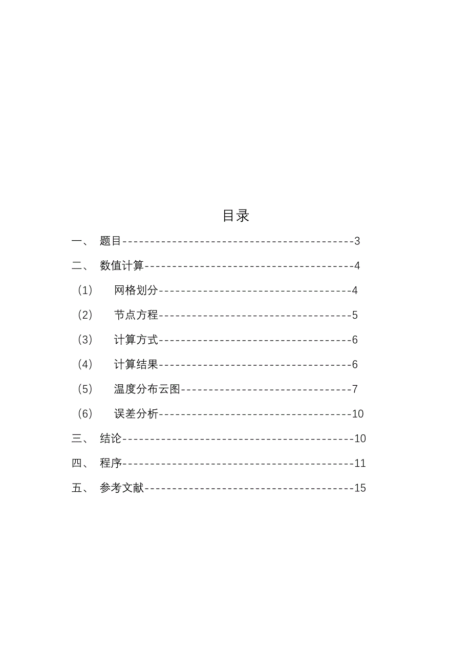 肋片散热数值计算.doc_第2页