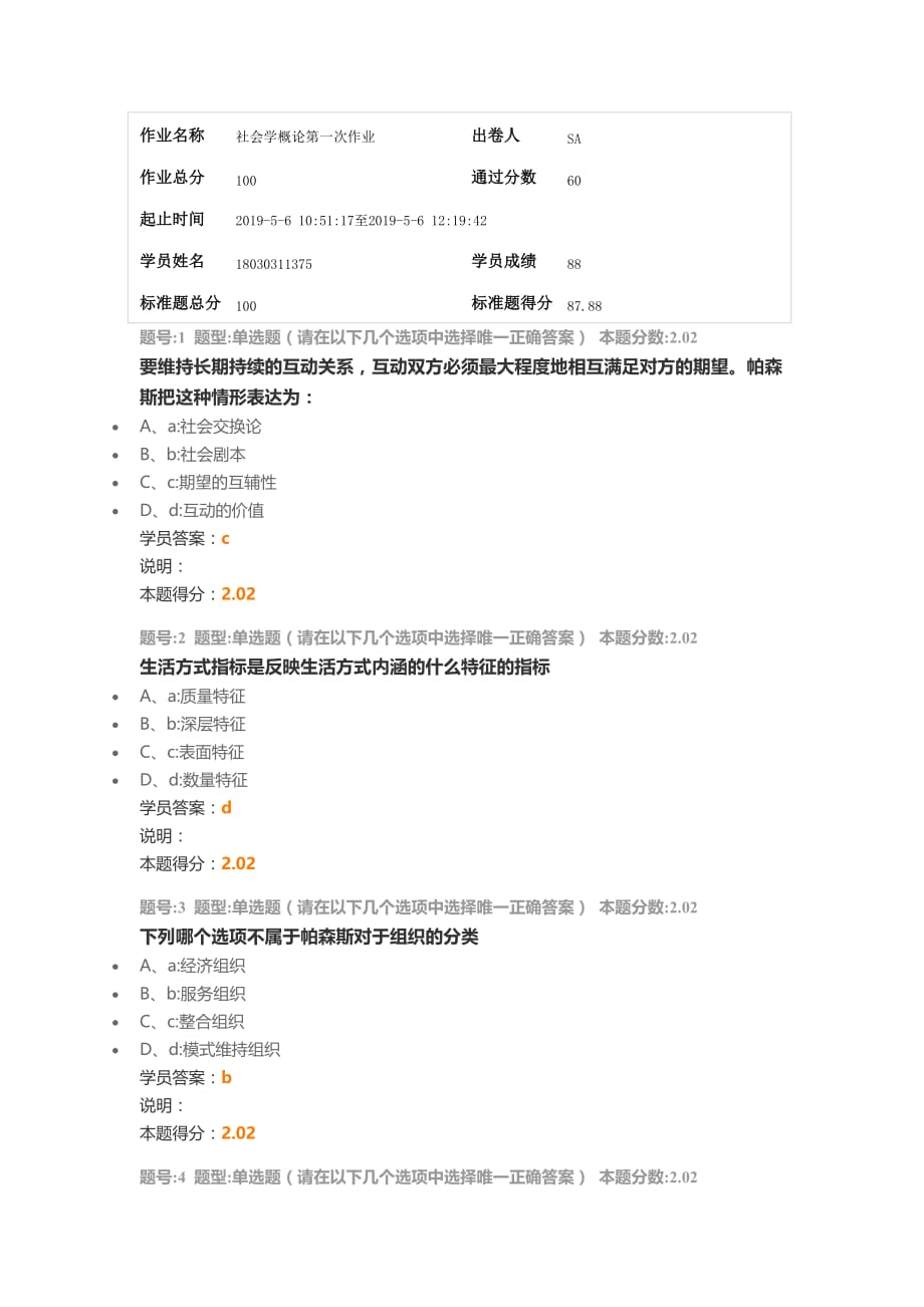 南京大学社会学概论第一次作业.doc_第1页
