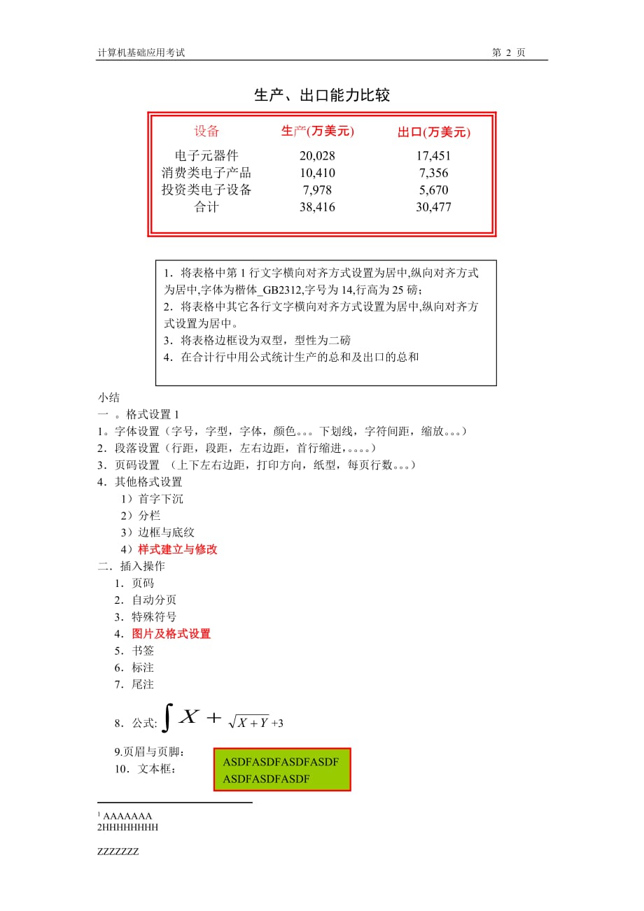 WORD上机测试题[4页]_第2页