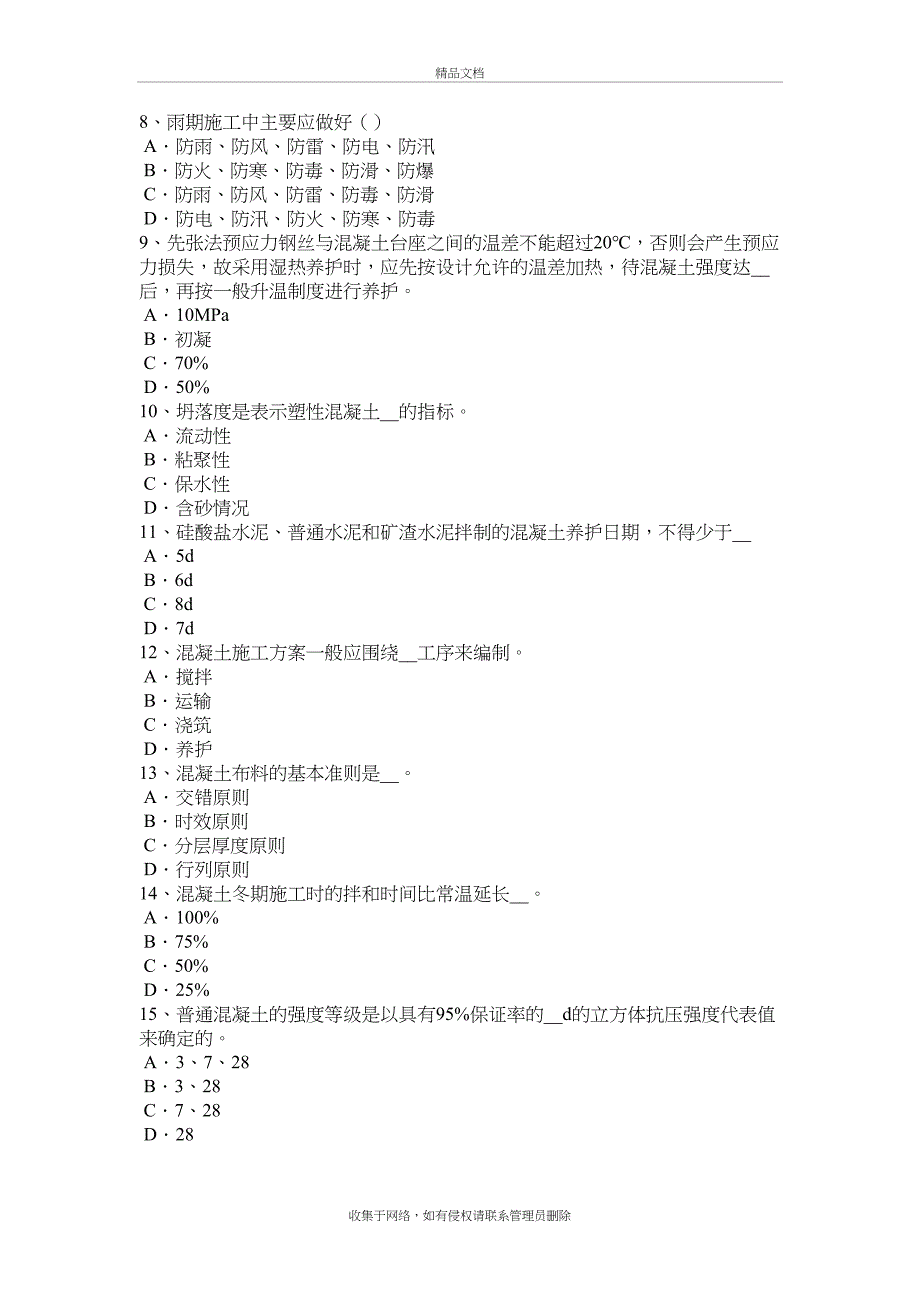 上海混凝土工：运输机械选择的模拟试题说课材料_第3页