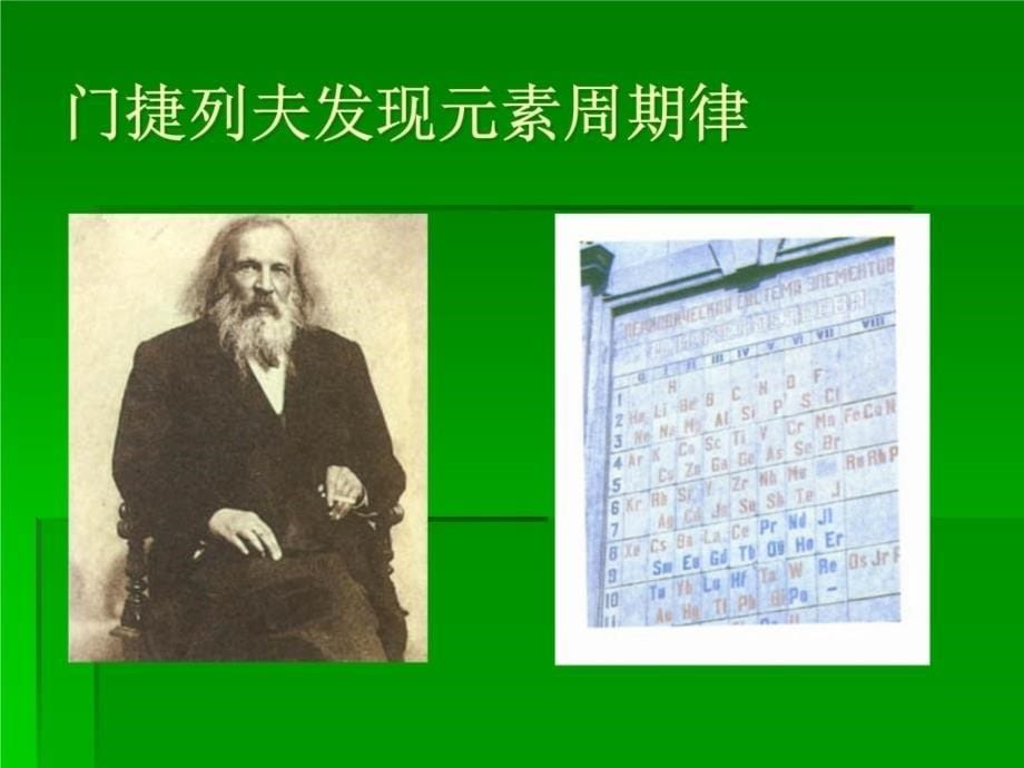 灵感科学的迷狂课件讲解材料_第5页