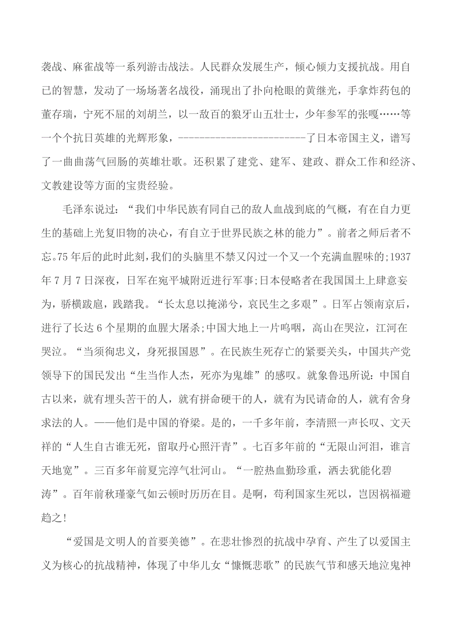 2020年纪念抗战胜利75周年有感心得5篇_第2页