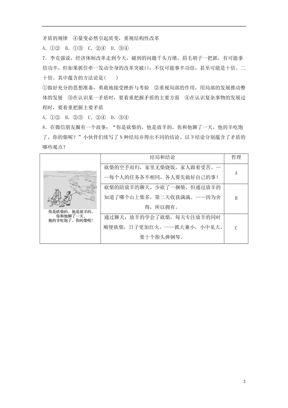 （全国通用）高考政治大一轮复习加练套餐第六辑第89练主次矛盾和矛盾主次方面的区分新人教_第2页