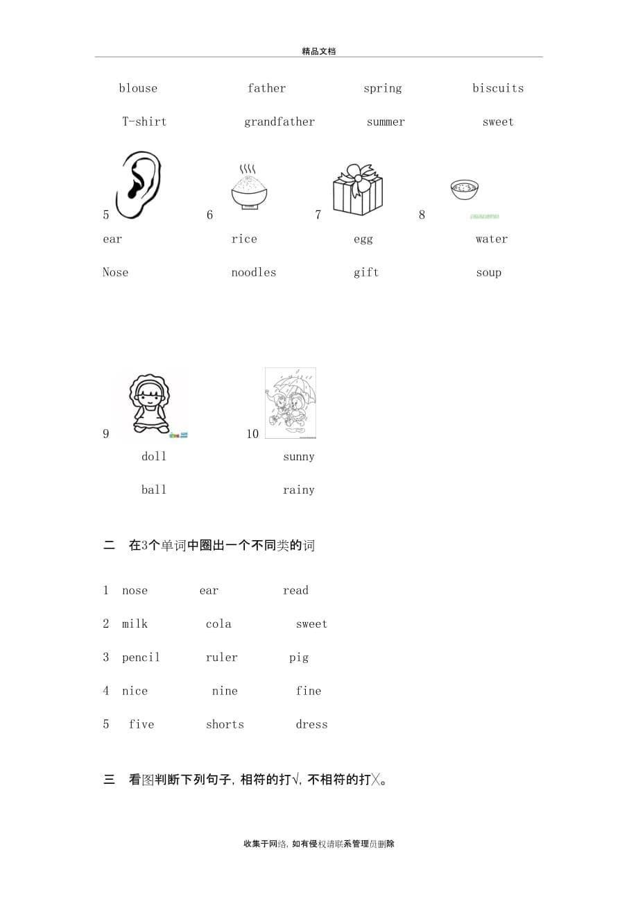 沪版一年级下英语练习卷资料_第5页