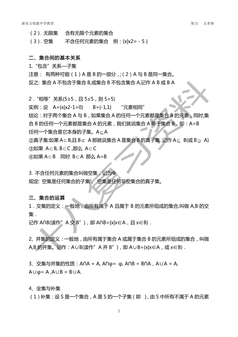 高中数学必修一至必修五知识点总结完整版.pdf_第2页