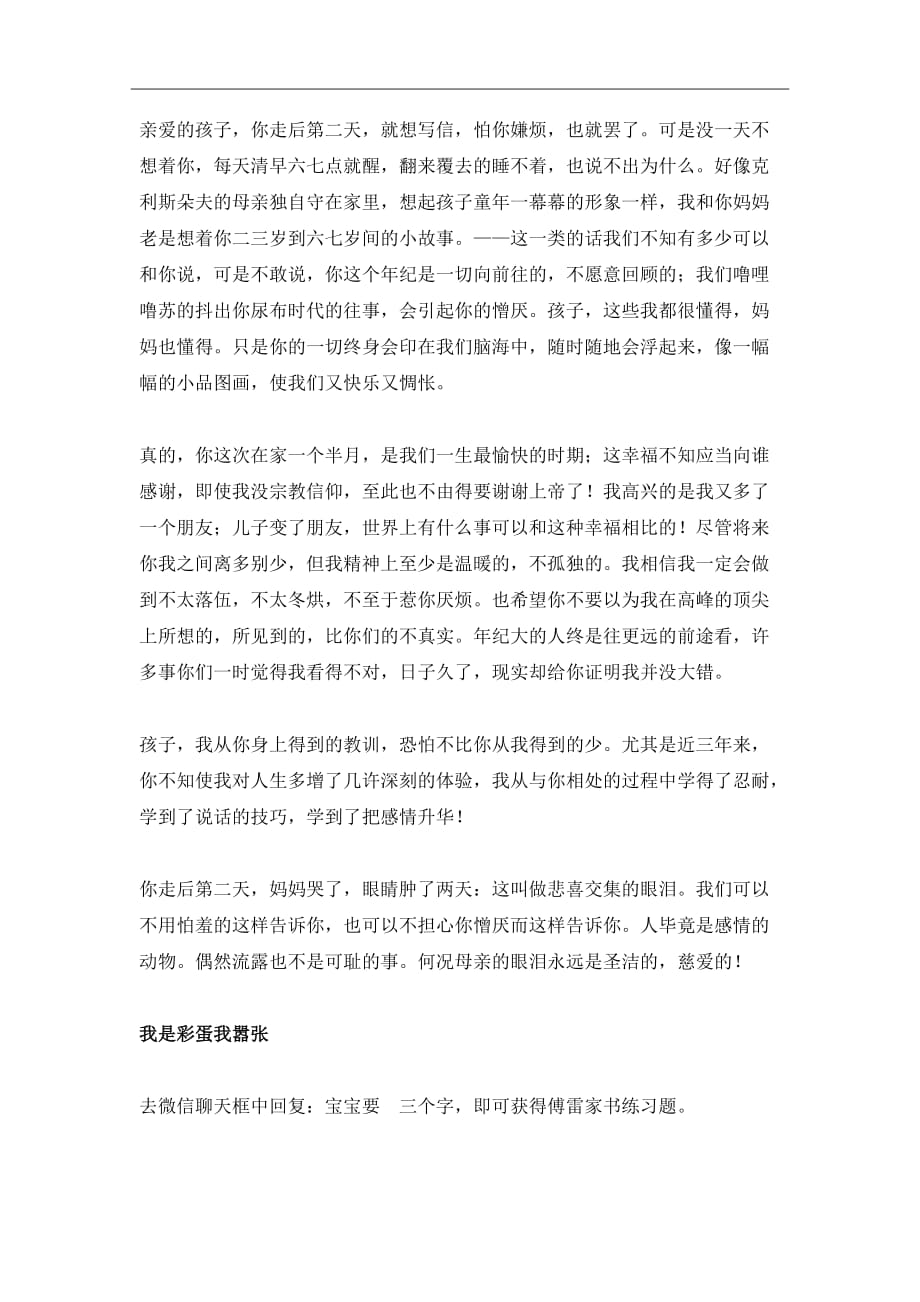 初中语文名著阅读傅雷家书_第2页