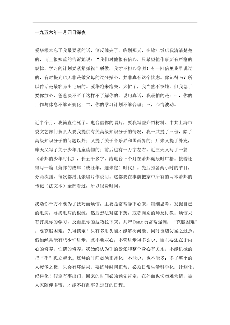 初中语文名著阅读傅雷家书_第3页