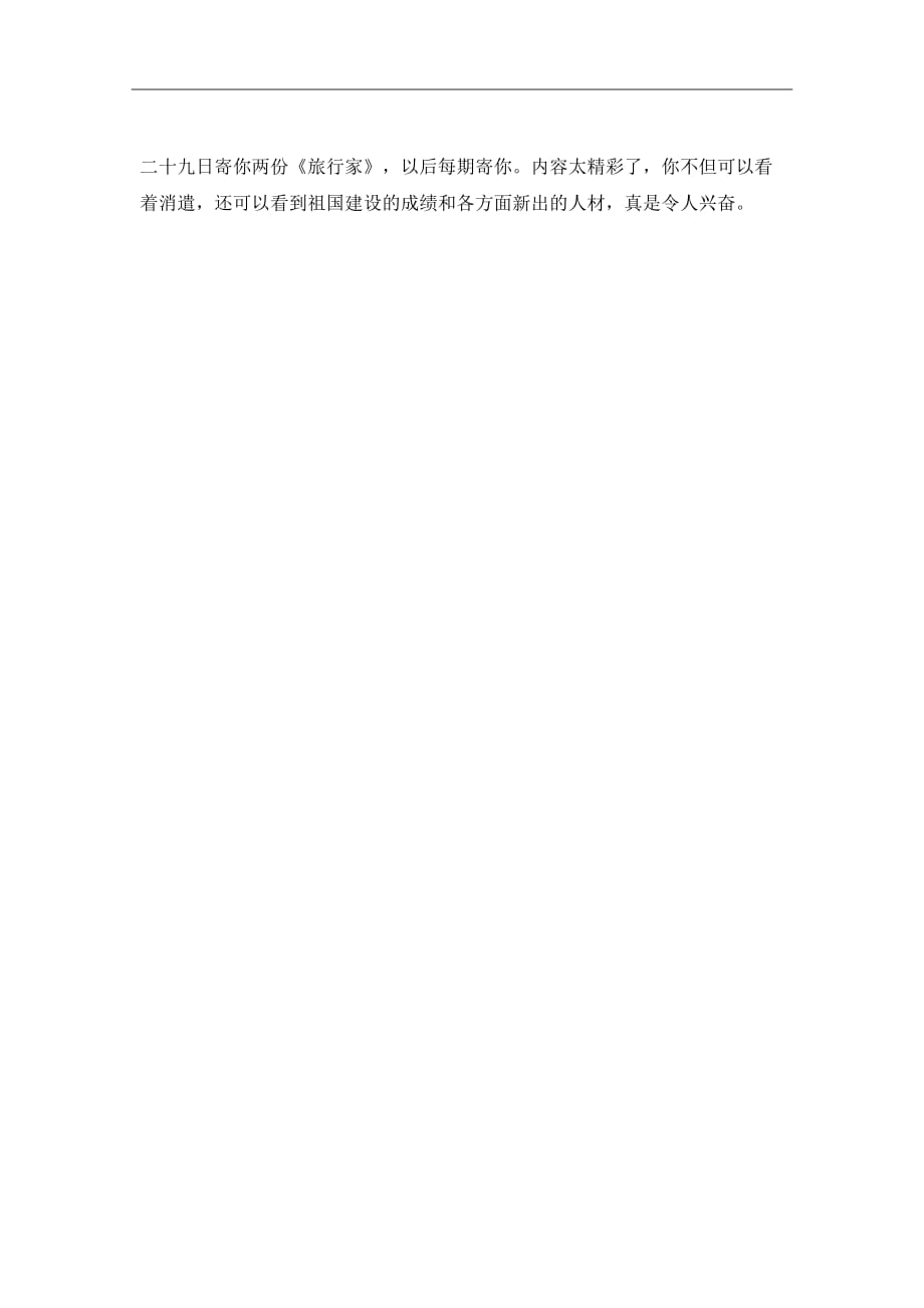 初中语文名著阅读傅雷家书_第4页