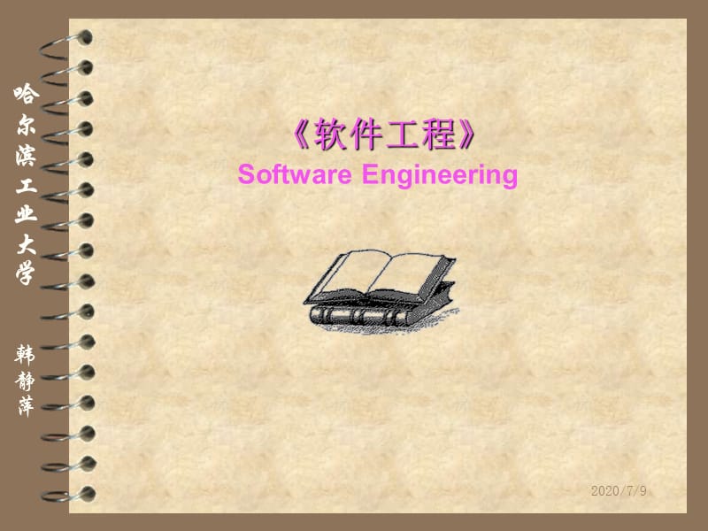 软件工程导论课件全张海藩教学提纲_第2页