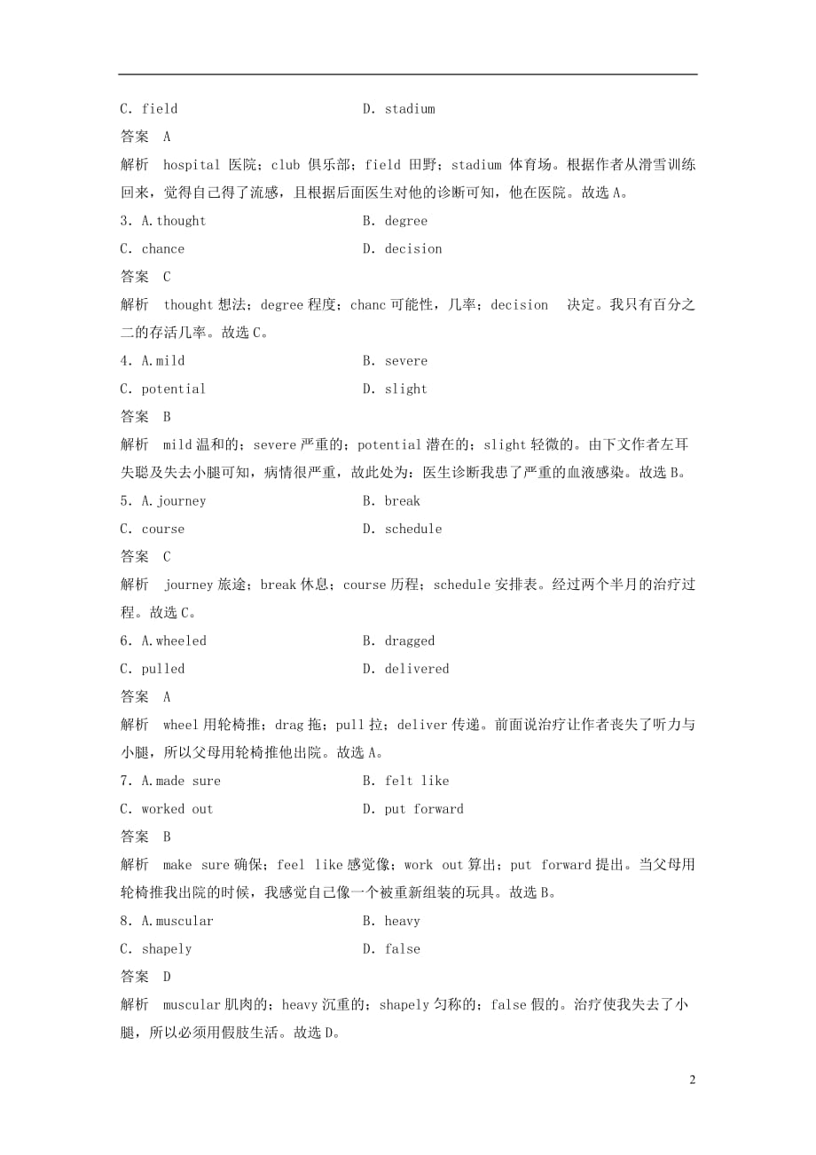 （全国用）高考英语二轮复习与增分策略专题三完形填空第三节题组训练2记叙文（2）_第2页