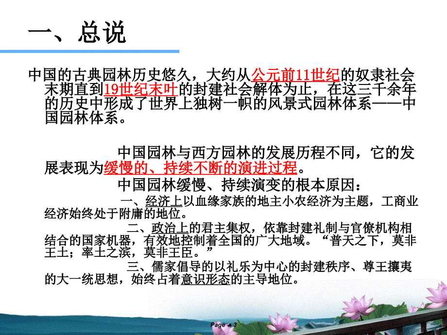 中国古典园林之皇家园林讲课教案_第3页