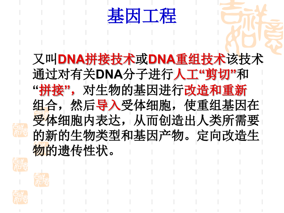 一轮基因工程说课材料_第3页