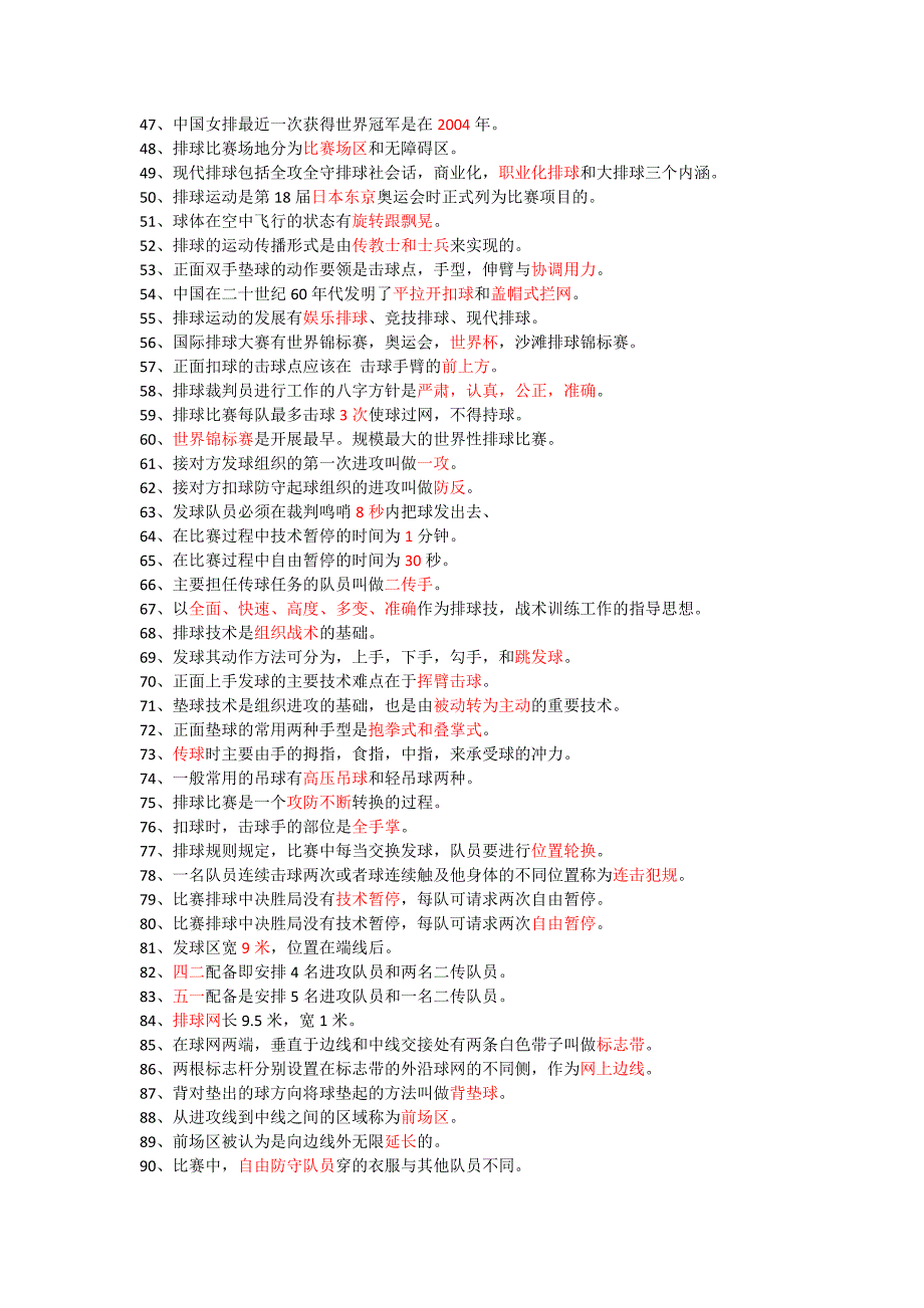 南农排球理论试题库.doc_第2页