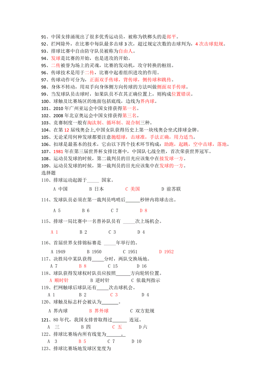 南农排球理论试题库.doc_第3页