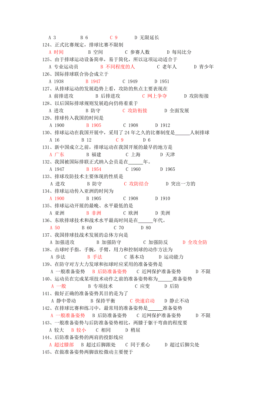 南农排球理论试题库.doc_第4页