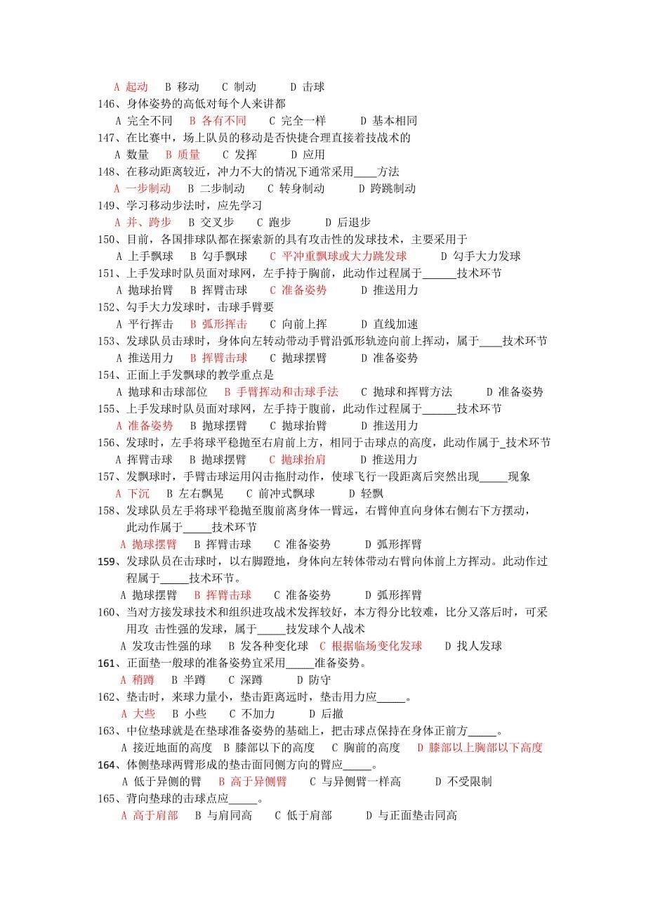 南农排球理论试题库.doc_第5页