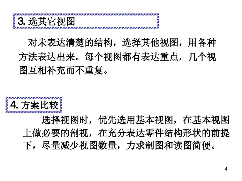 零件图的视图选择[47页]_第4页