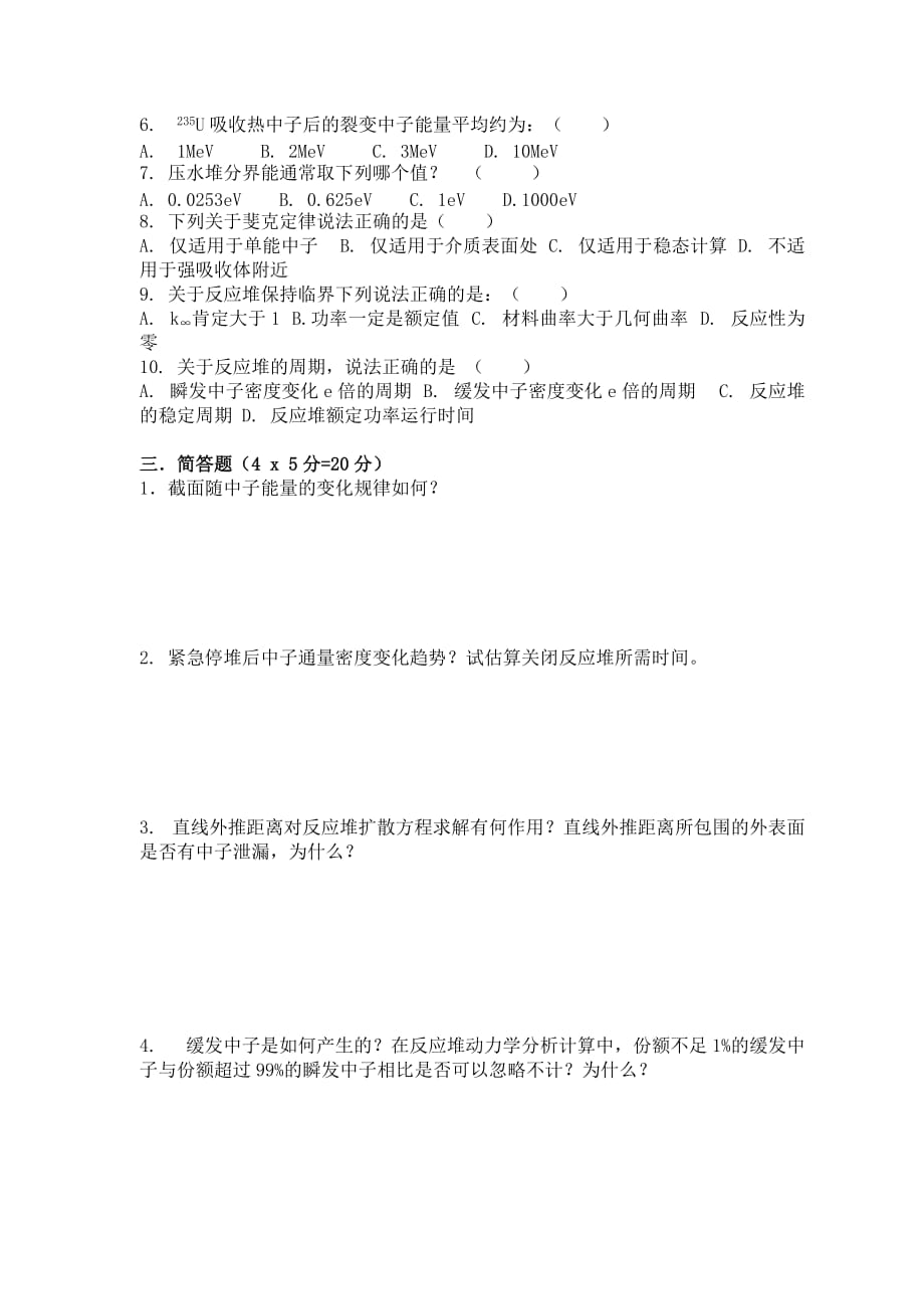 华北电力大学核反应堆物理分析试卷.doc_第2页