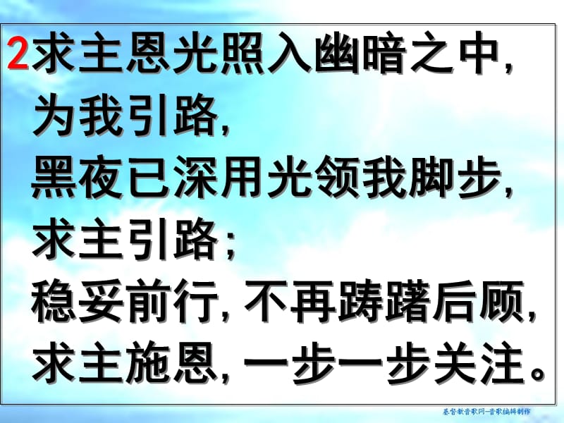 求主引路第61首说课讲解_第3页