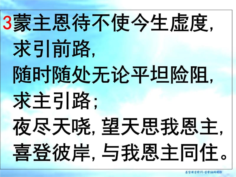 求主引路第61首说课讲解_第4页