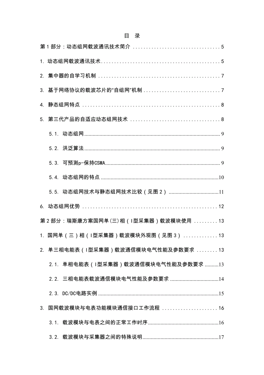 瑞斯康方案载波模块说明书 (改)V4.0.pdf_第2页