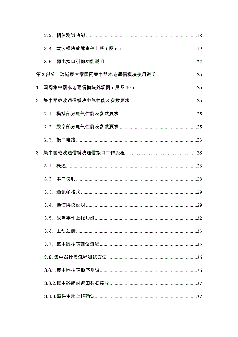 瑞斯康方案载波模块说明书 (改)V4.0.pdf_第3页