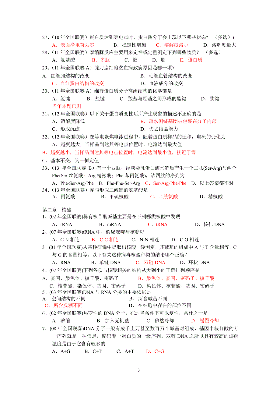 高中生物化学测试题（含答案）_第3页