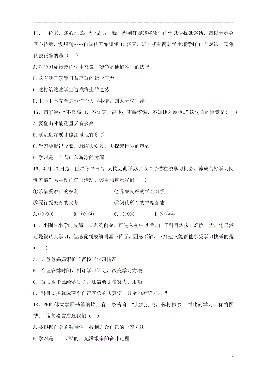 七级政治上册1.2.2享受学习课堂练习新人教（道德与法治）_第4页