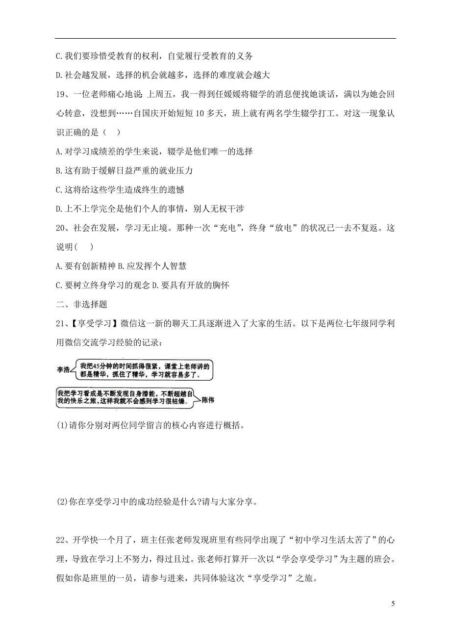 七级政治上册1.2.2享受学习课堂练习新人教（道德与法治）_第5页