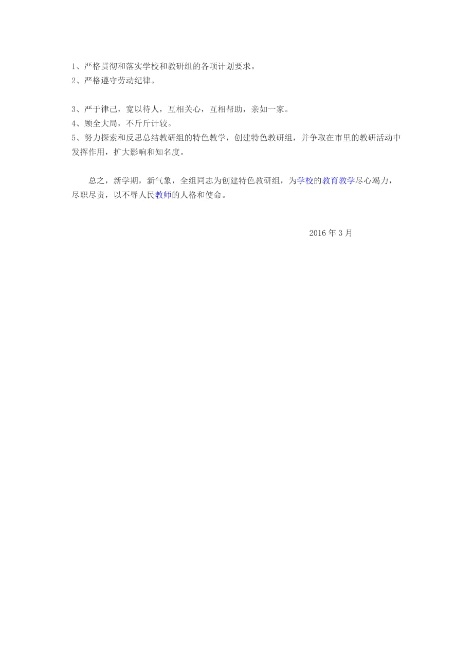 高中历史教研组教学工作计划.doc_第3页