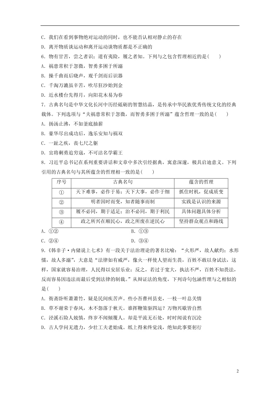 （全国通用）高考政治大一轮复习加练套餐第六辑第98练引言类哲学题目训练新人教_第2页