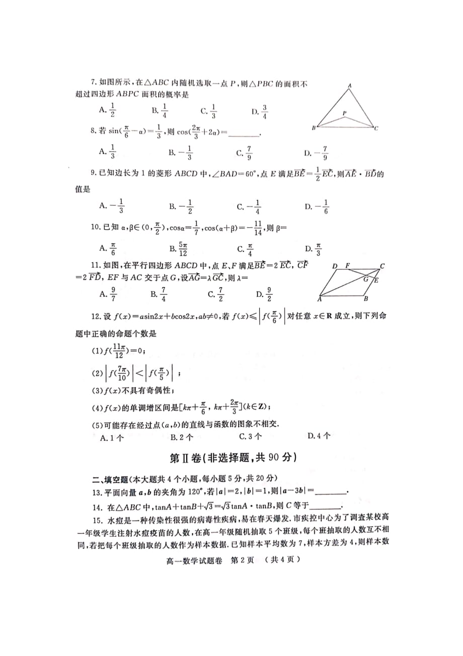 河南省郑州市2018-2019学年高一下学期期末考试数学试题(图片版).doc_第2页