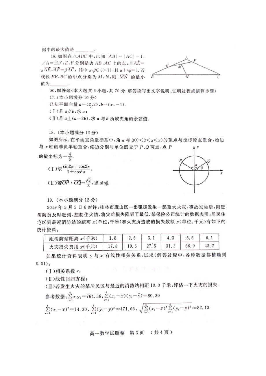 河南省郑州市2018-2019学年高一下学期期末考试数学试题(图片版).doc_第3页