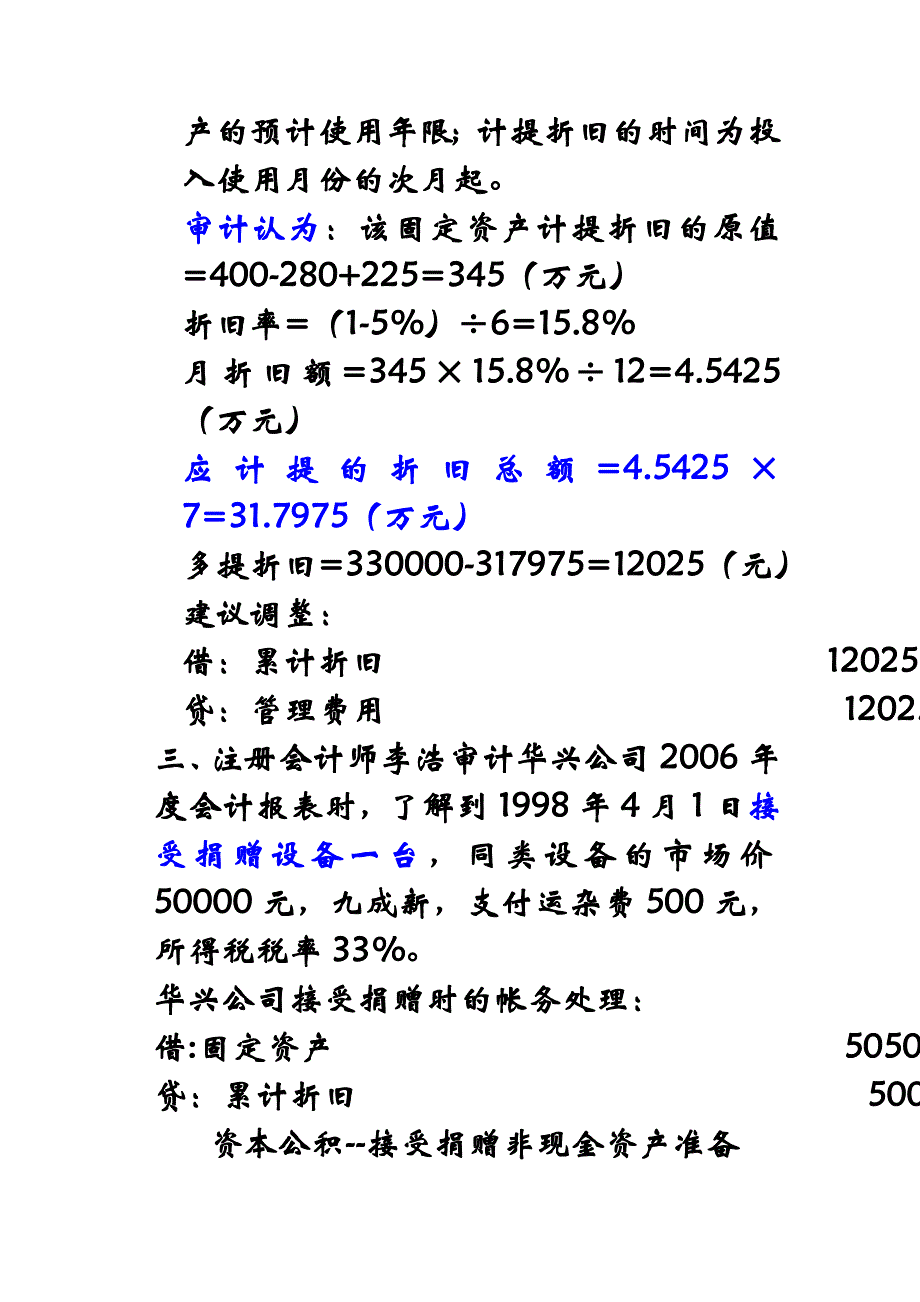 固定资产审计案例.doc_第4页