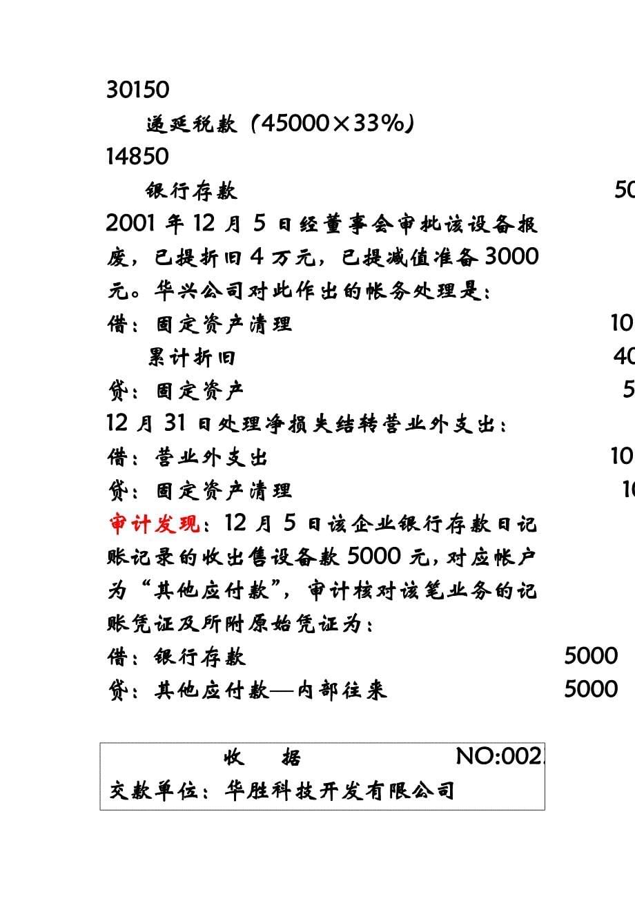 固定资产审计案例.doc_第5页