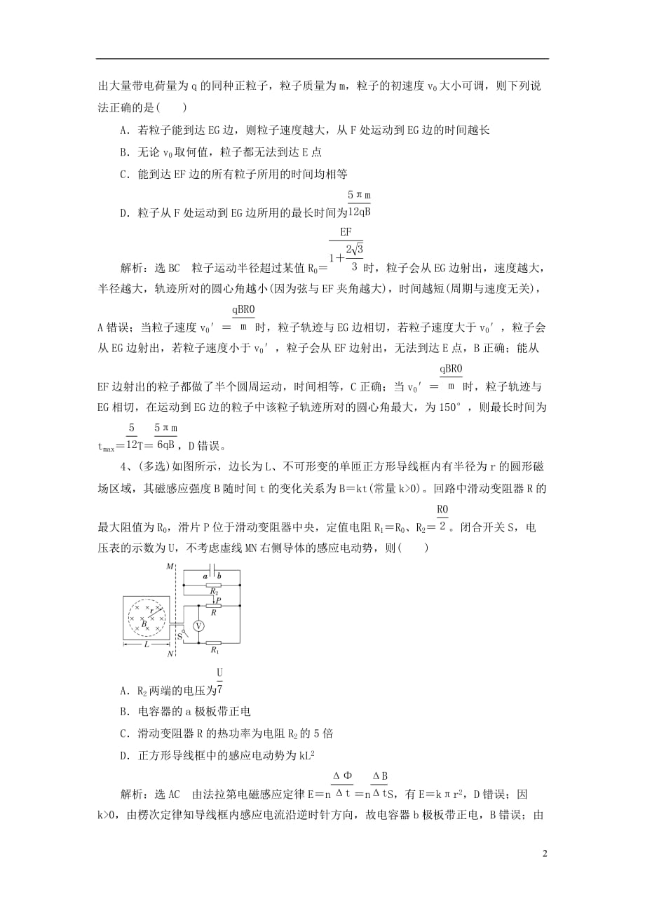 （江苏专）高考物理二轮复习滚讲义练（12）（含解析）_第2页