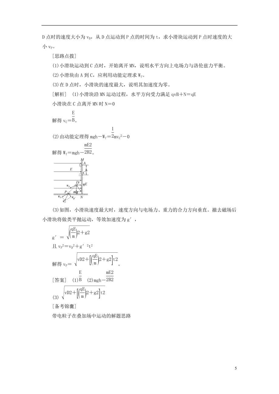 （江苏专）高考物理二轮复习滚讲义练（12）（含解析）_第5页