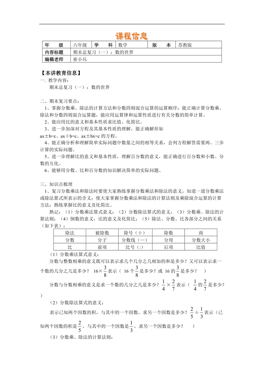 六年级数学苏教版上册期末总复习（一）（无答案）_第1页