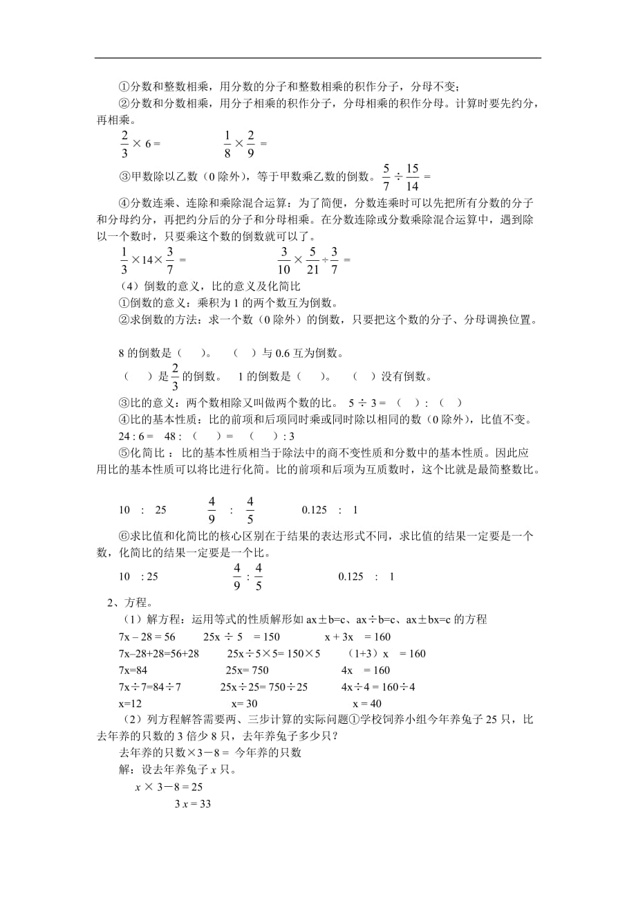 六年级数学苏教版上册期末总复习（一）（无答案）_第2页