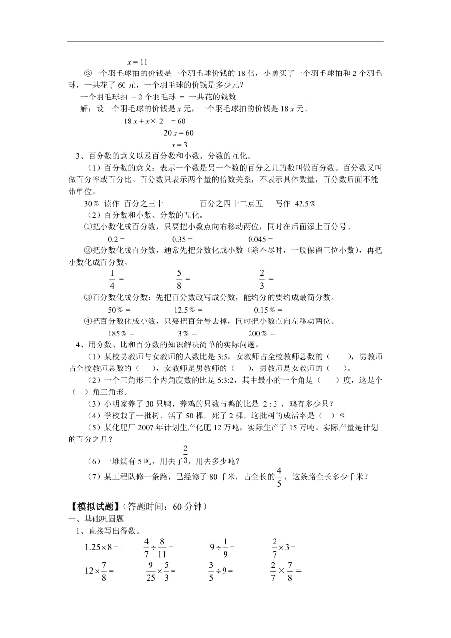 六年级数学苏教版上册期末总复习（一）（无答案）_第3页