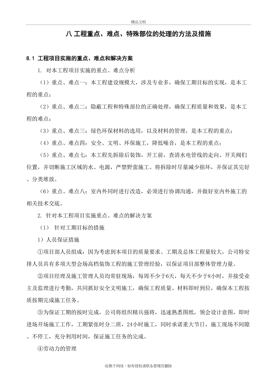 七、关键施工技术难点及解决方案复习课程_第2页