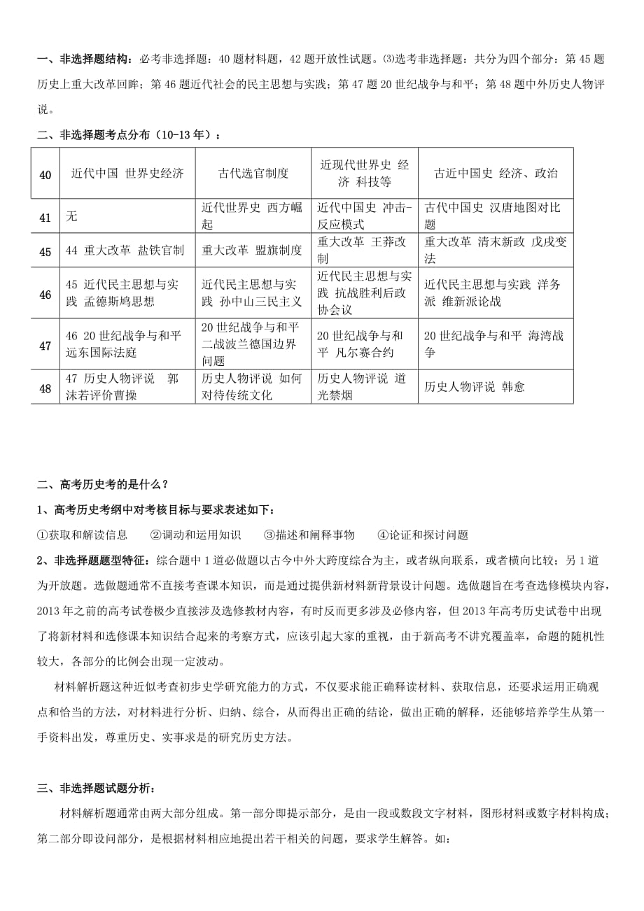 高考历史选择题做题技巧.doc_第1页