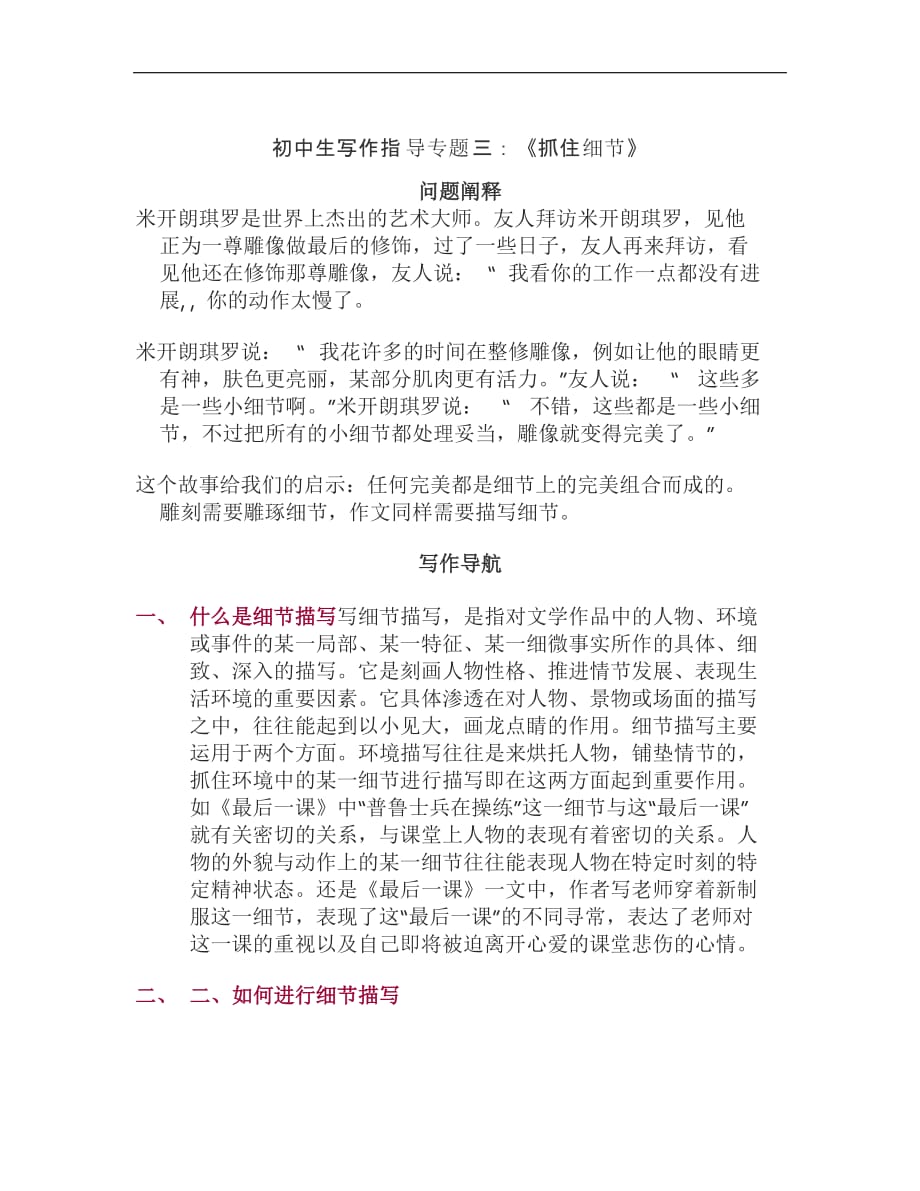 初中语文写作指导抓住细节_第1页
