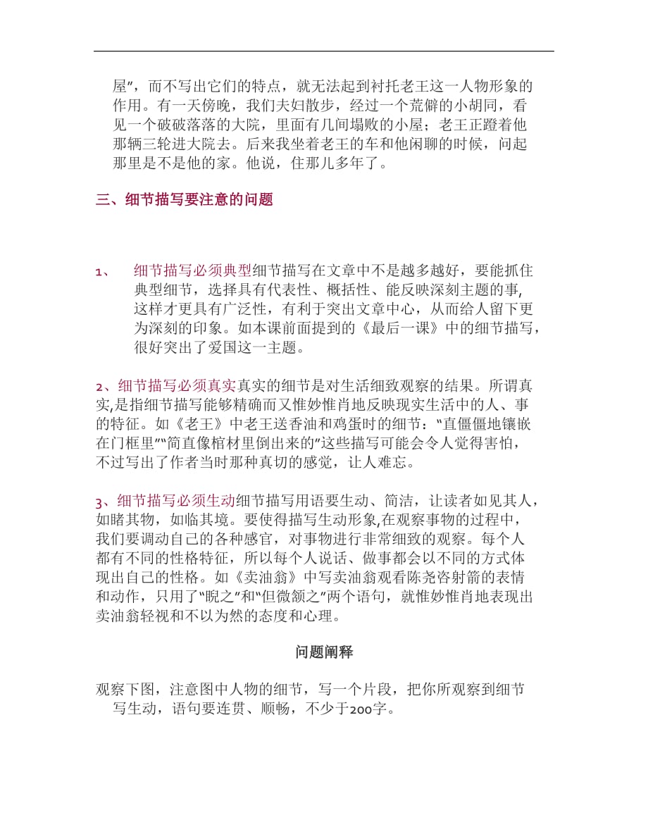 初中语文写作指导抓住细节_第3页
