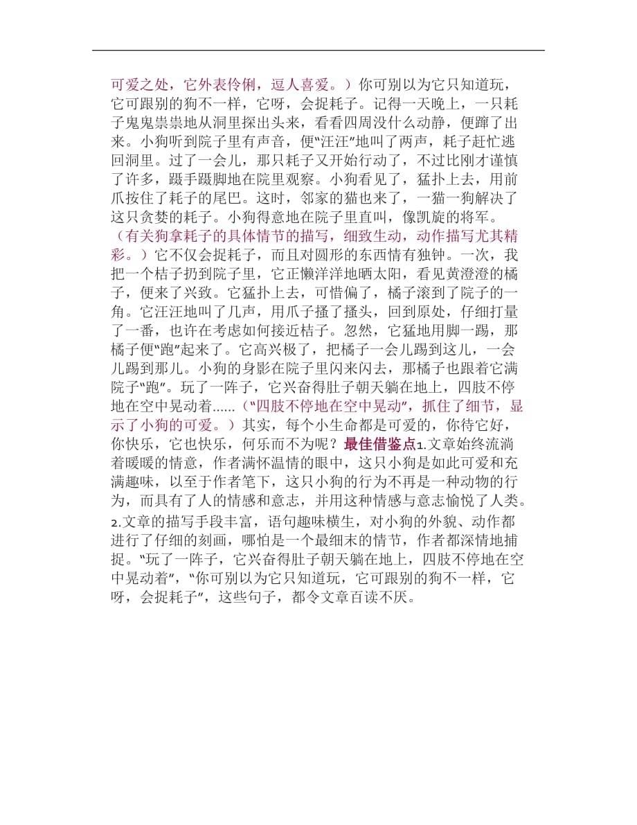 初中语文写作指导抓住细节_第5页