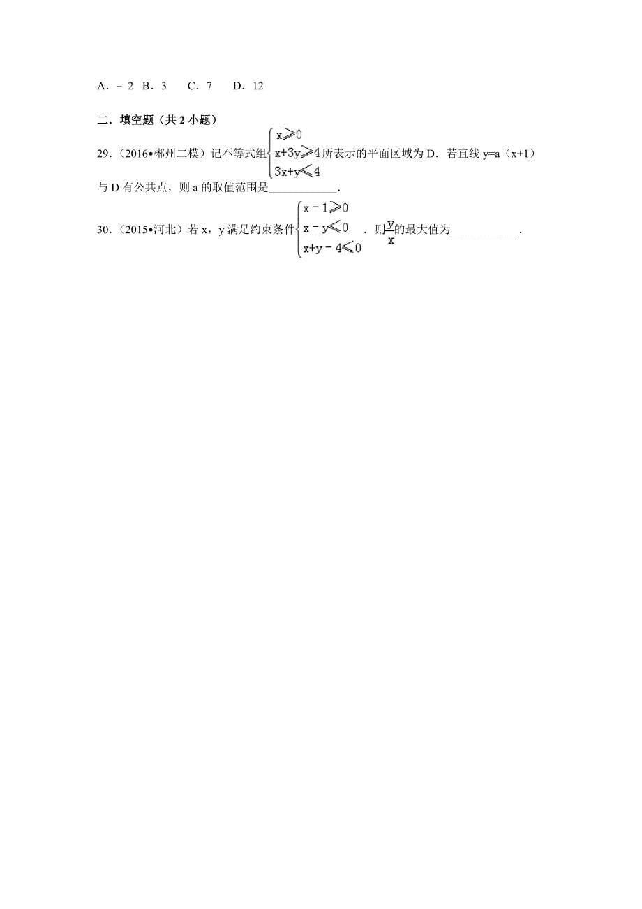 高中数学线性规划问题.doc_第5页