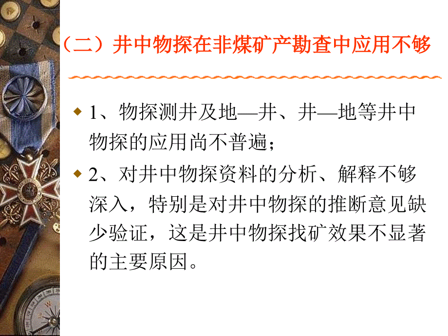 物探在找矿应用中的一些问题_第4页