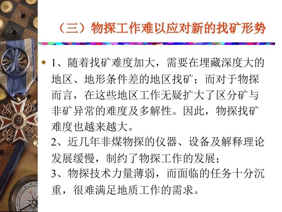 物探在找矿应用中的一些问题_第5页